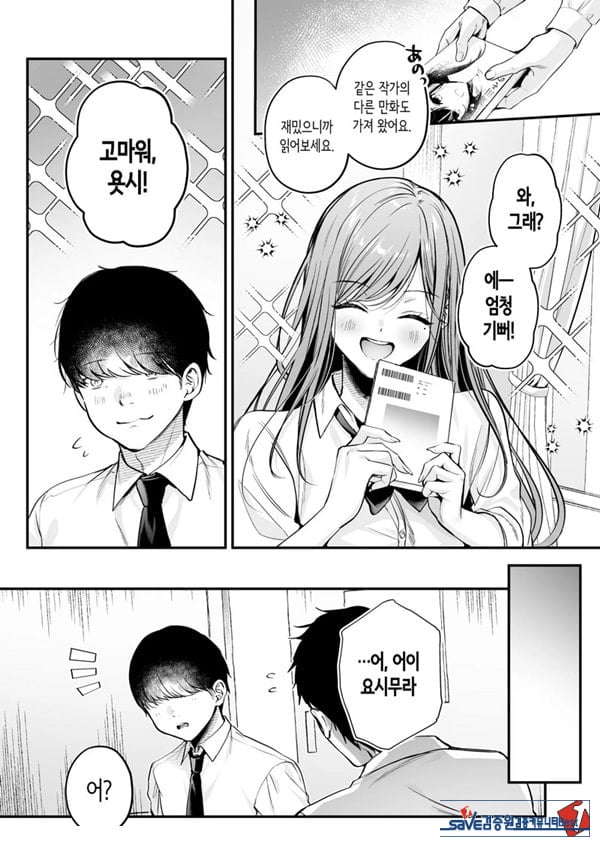 인기 없는 내가 1군 갸루에게 잡아먹힌 이야기
