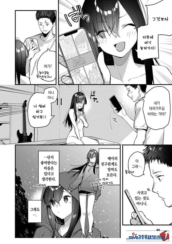 여행지에서 가출소녀를 주웠다-뒷이야기-