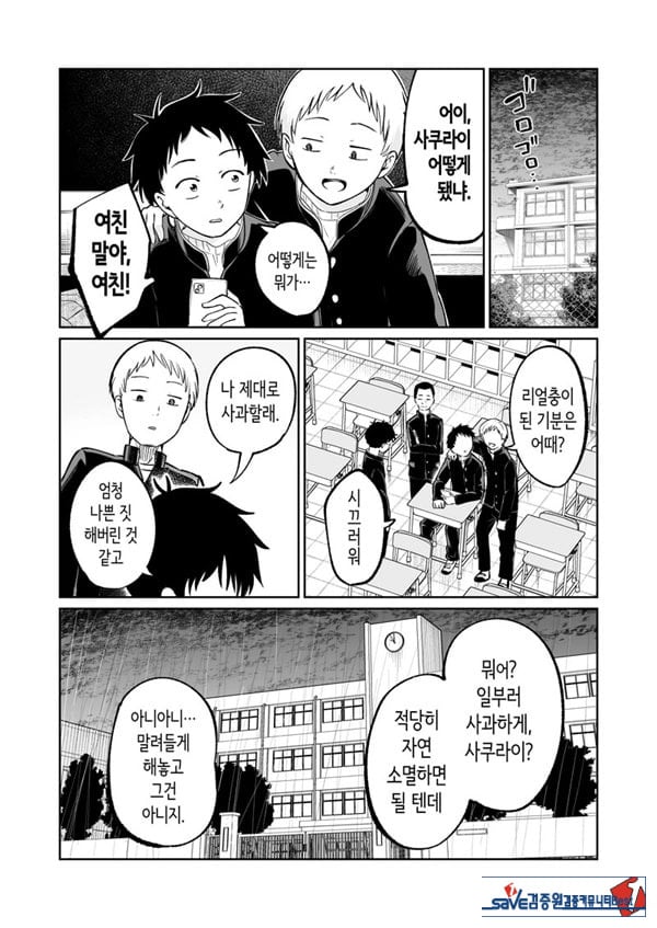 벌칙 게임으로 거짓 고백했더니 아싸 여자와의 꽁냥러브 성활이 시작된 건에 대하여
