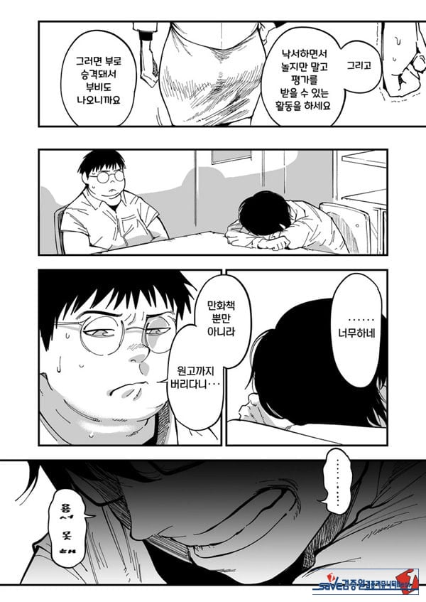 선생님, 이것이 우리들의 복수야