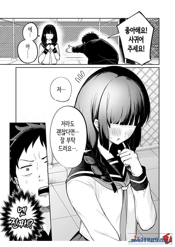 벌칙 게임으로 거짓 고백했더니 아싸 여자와의 꽁냥러브 성활이 시작된 건에 대하여