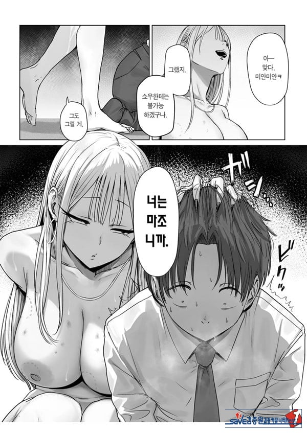 내 여자친구는, 나랑은 ㅅㅅ하고 싶지 않아한다