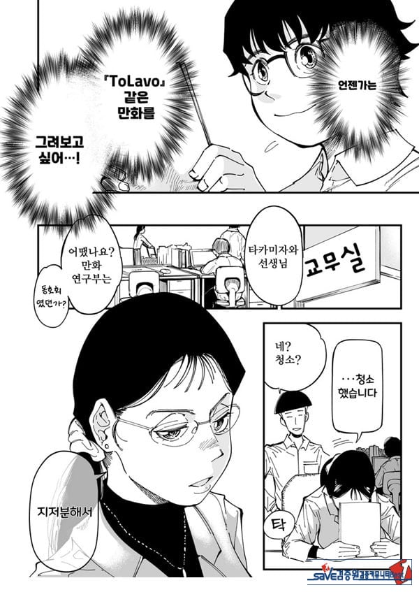 선생님, 이것이 우리들의 복수야