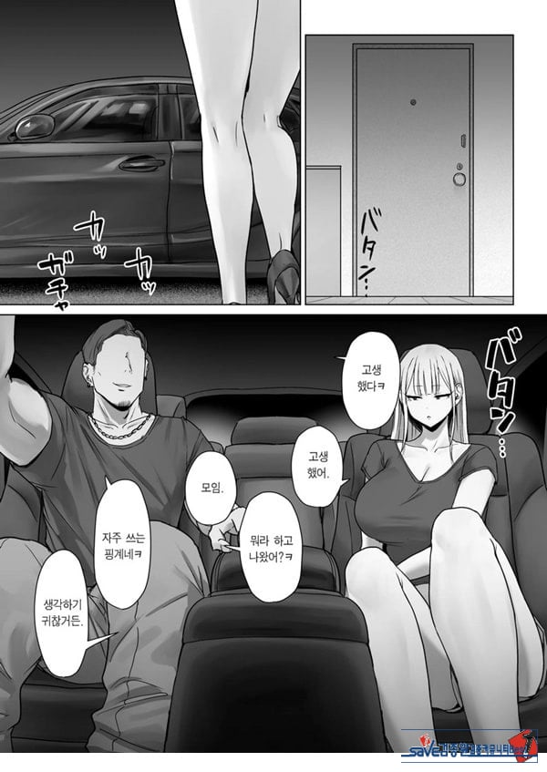 내 여자친구는, 나랑은 ㅅㅅ하고 싶지 않아한다
