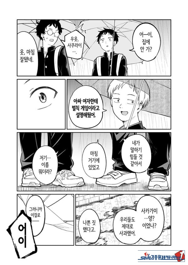 벌칙 게임으로 거짓 고백했더니 아싸 여자와의 꽁냥러브 성활이 시작된 건에 대하여
