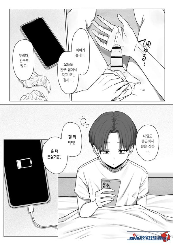 내 여자친구는, 나랑은 ㅅㅅ하고 싶지 않아한다