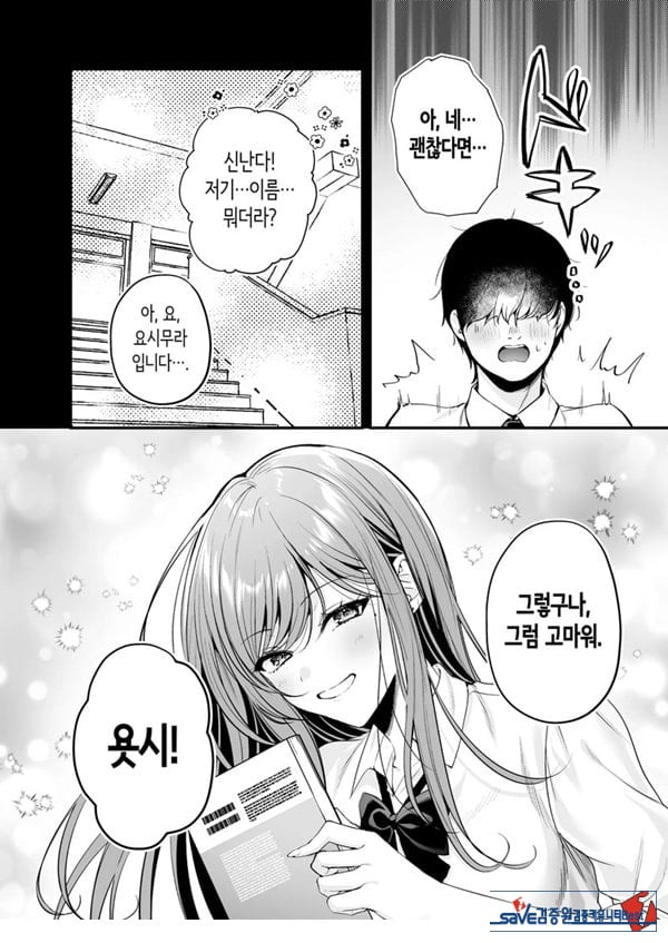 인기 없는 내가 1군 갸루에게 잡아먹힌 이야기
