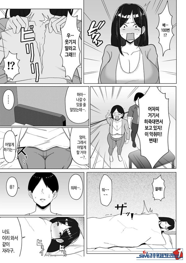 엄마랑 ㅅㅅ하지 않으면 못 나가는 방 ~잔소리 많은 엄마와 반항기인 나