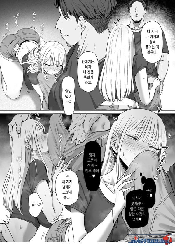 내 여자친구는, 나랑은 ㅅㅅ하고 싶지 않아한다