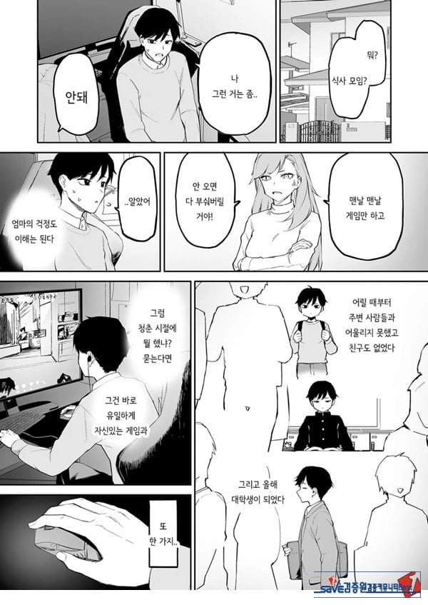 변태흑발쨩과 평생