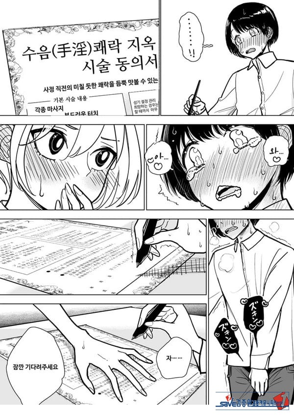 수음 쾌락 지옥 코스 시술 동의서
