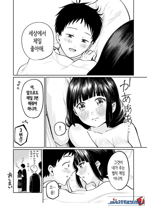 벌칙 게임으로 거짓 고백했더니 아싸 여자와의 꽁냥러브 성활이 시작된 건에 대하여