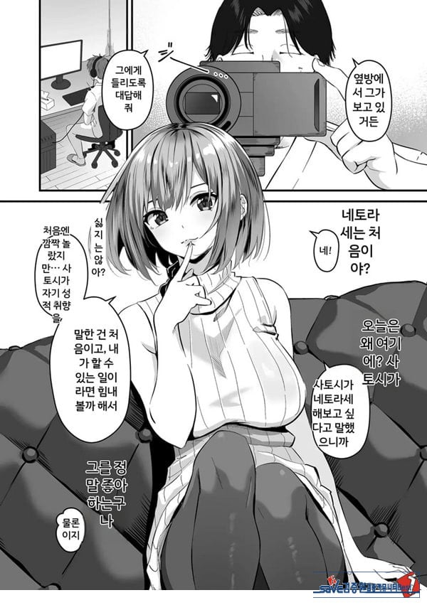 네토라세, 네토라레[전편]