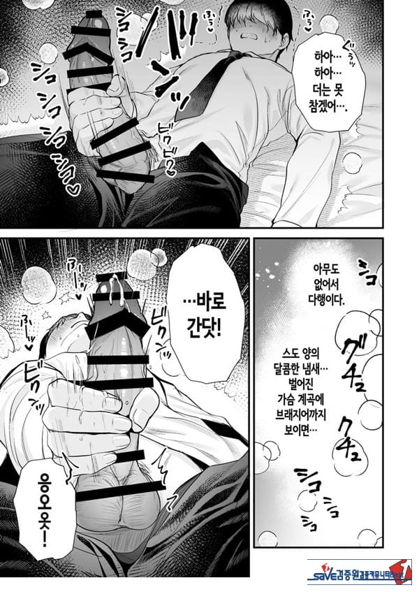 인기 없는 내가 1군 갸루에게 잡아먹힌 이야기