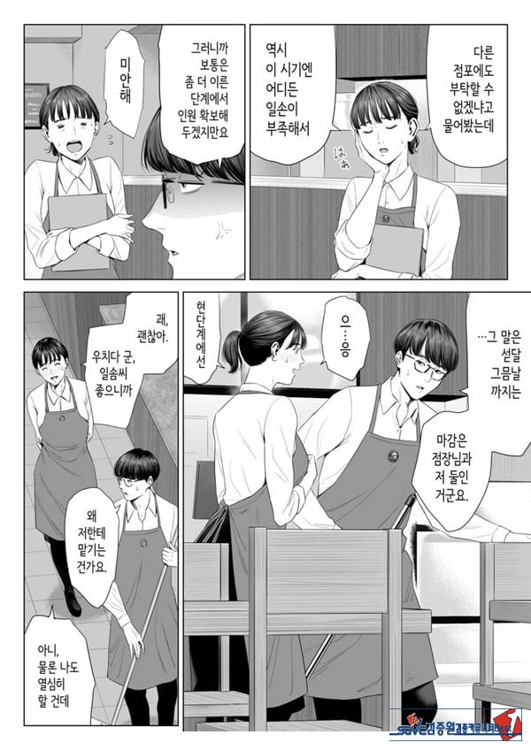 점장님은, 거유에 살짝 M이죠