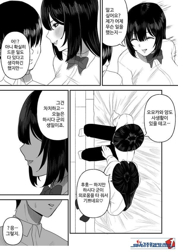 사랑이 무거운 여친이 나를 위해