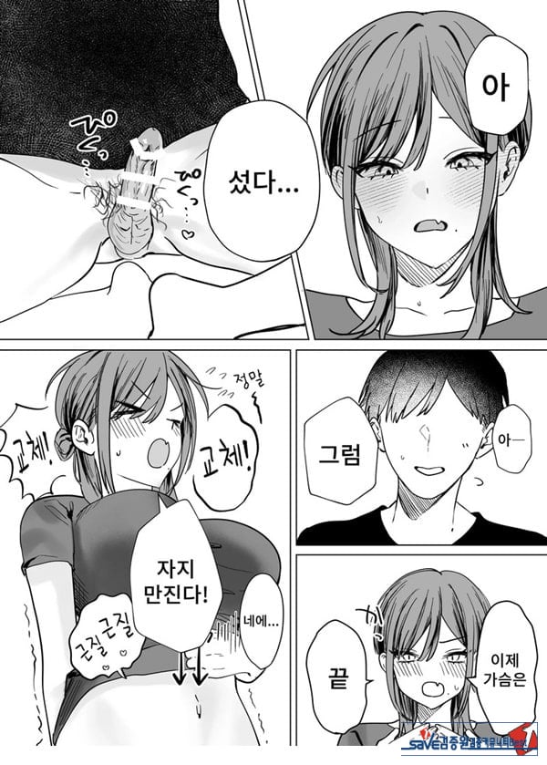 에로 만화를 위해 소꿉친구와 선을 넘는 이야기