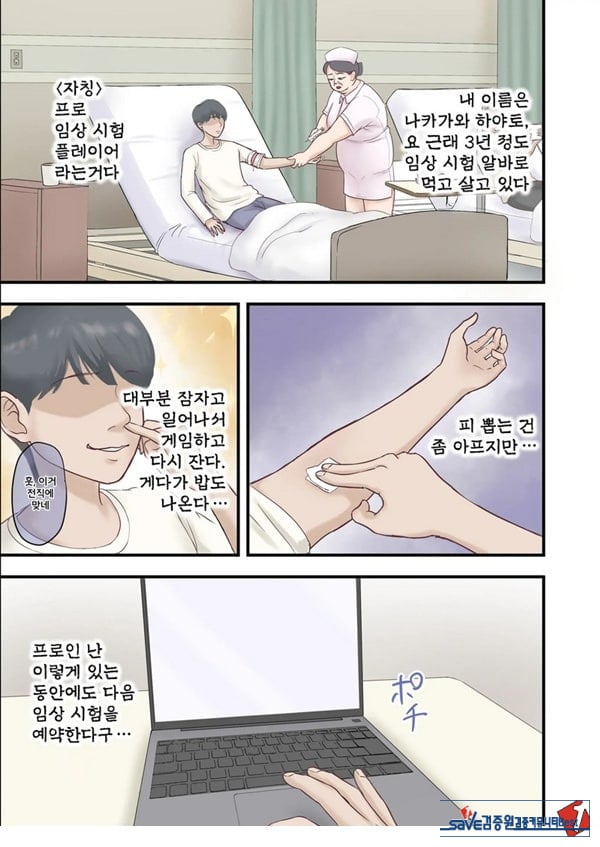 하렘 음지의 임상실험 알바