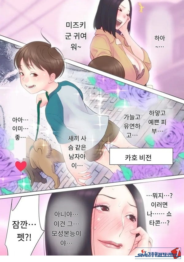 두근두근 산책 SXX