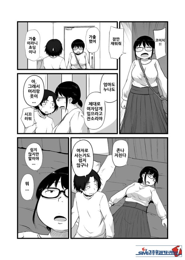친구가 TS해서 수수한 얼굴의 거유녀가 되었다