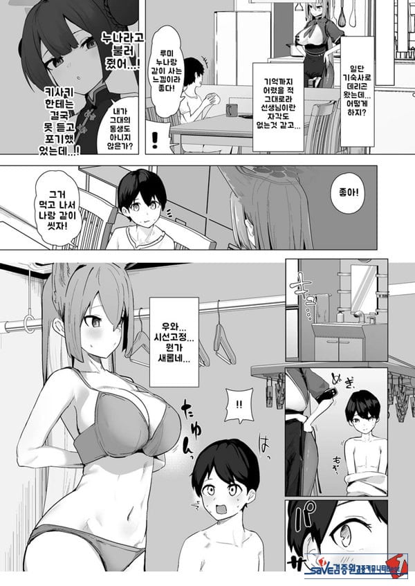 오늘만은 너의 누나