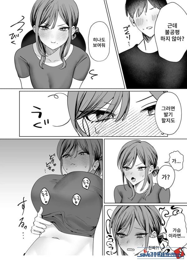 에로 만화를 위해 소꿉친구와 선을 넘는 이야기