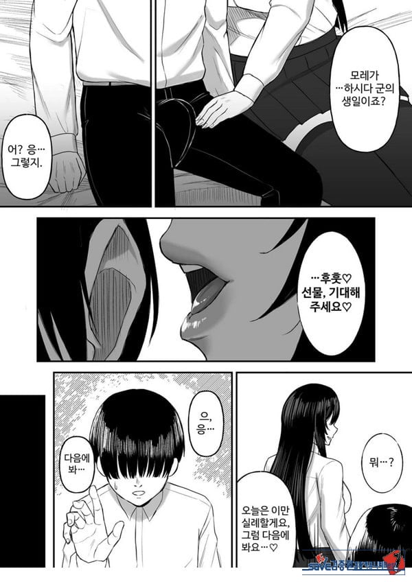 사랑이 무거운 여친이 나를 위해