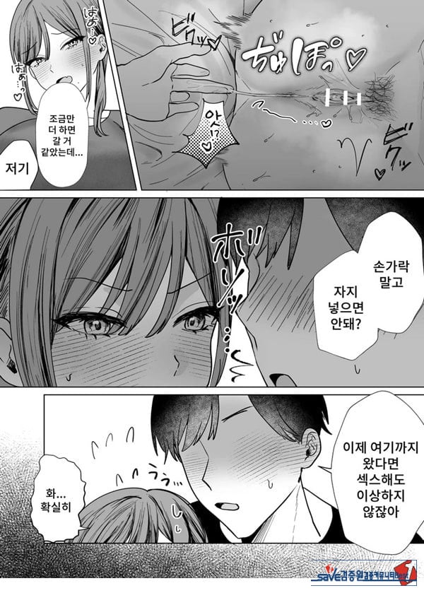 에로 만화를 위해 소꿉친구와 선을 넘는 이야기