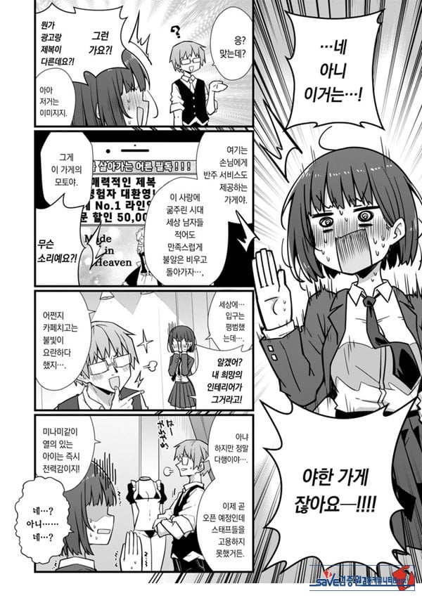 일해라! 미나미쨩!