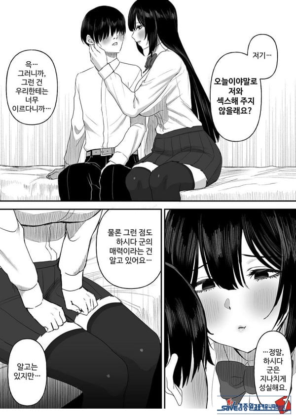 사랑이 무거운 여친이 나를 위해