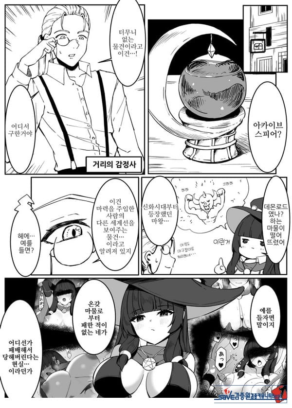 최강마녀가 피라미 몬스터들에게 패배하는 이야기