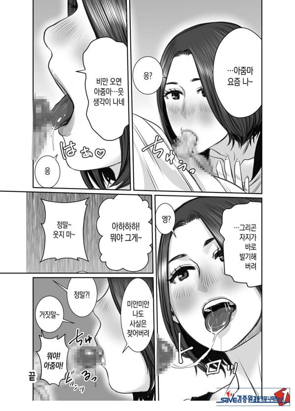 친구의 엄마는 비의 여자