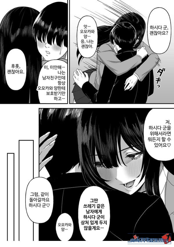 사랑이 무거운 여친이 나를 위해
