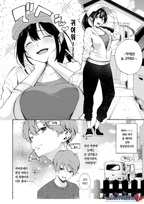동정떼기 딜리버리