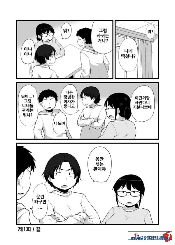 친구가 TS해서 수수한 얼굴의 거유녀가 되었다