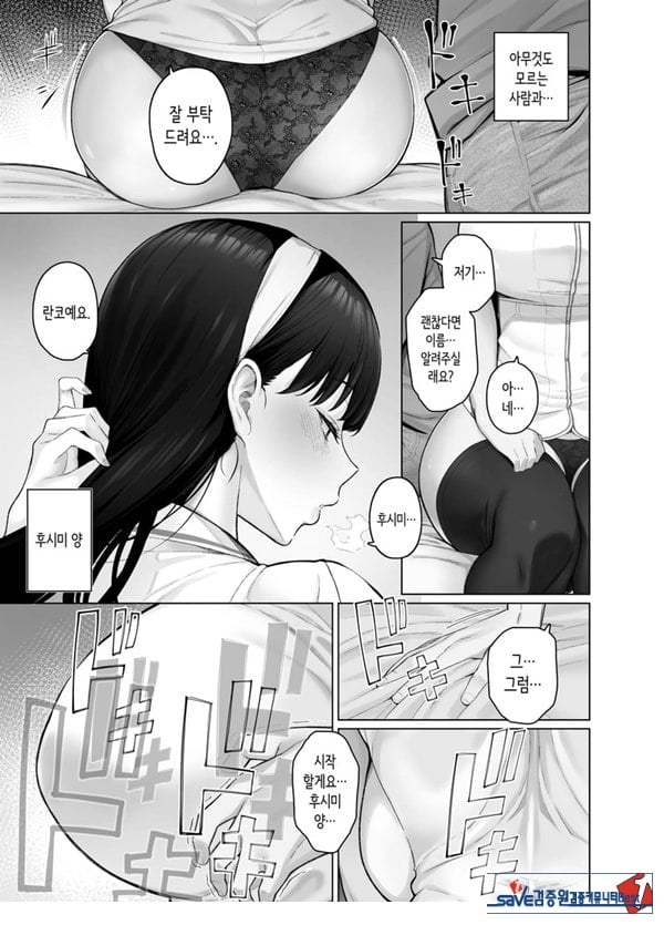 SNS에서 남자인 줄 알았던 상대가 무뚝뚝하지만 마음대로 하게 해주는 키 큰 여자였던 이야기