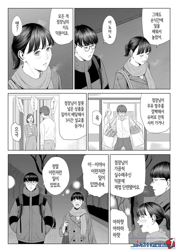 점장님은, 거유에 살짝 M이죠