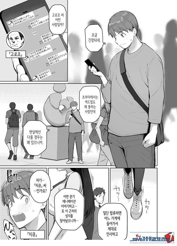 SNS에서 남자인 줄 알았던 상대가 무뚝뚝하지만 마음대로 하게 해주는 키 큰 여자였던 이야기