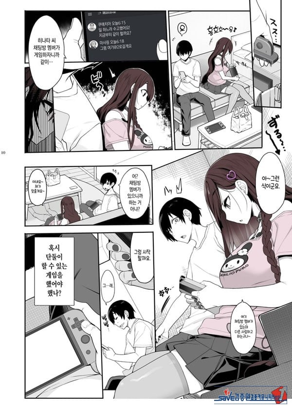 지뢰계 여자는 집에 처들어가서 게임하면서