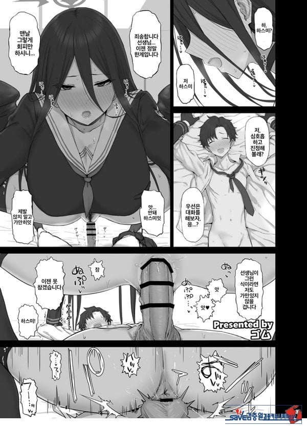 블루아카이브 합동지 「응, 선생님을 습격한다.」