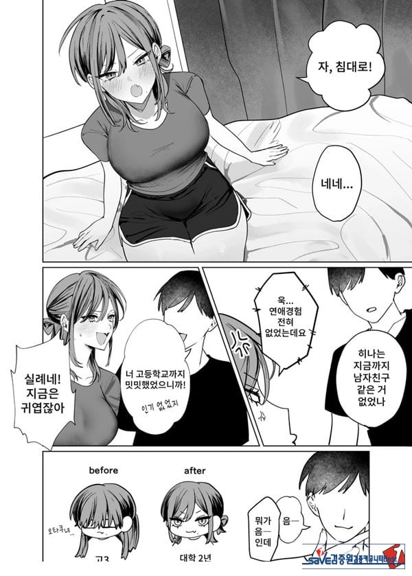 에로 만화를 위해 소꿉친구와 선을 넘는 이야기