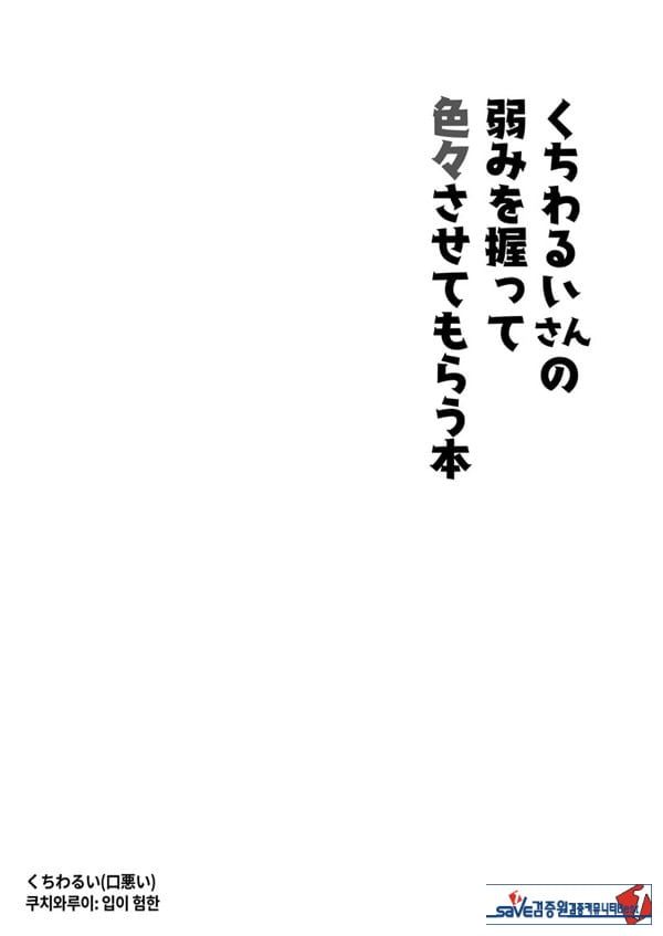 입이 험한 메이드의 약점을 잡아서 이것저것 시키는 책