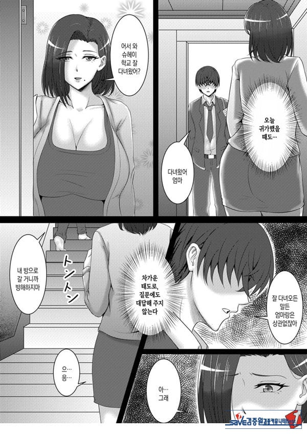 나의 여자친구는 엄마