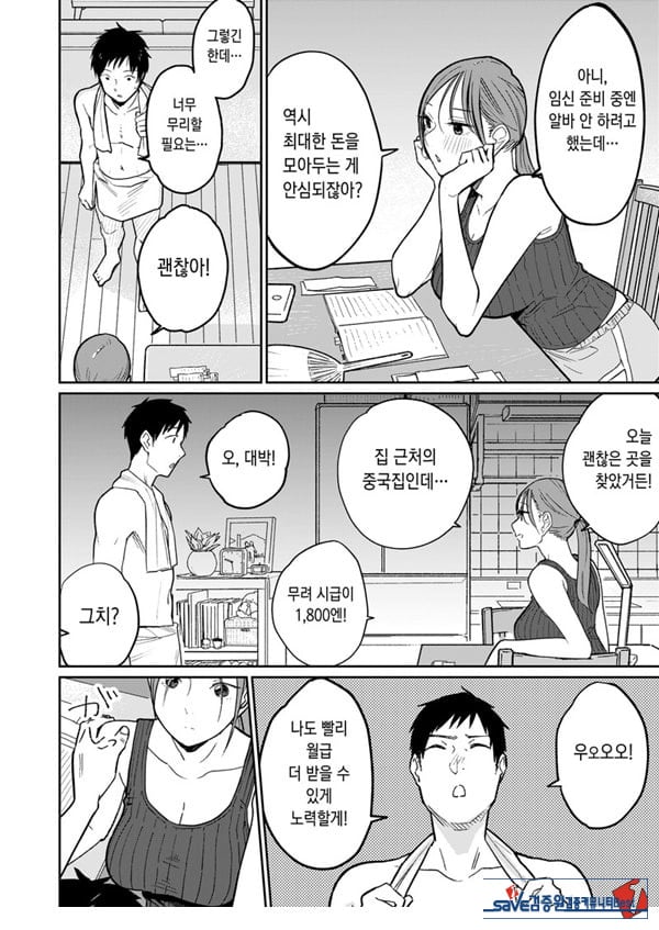 마을 중국집, 준비 중에 유부녀는