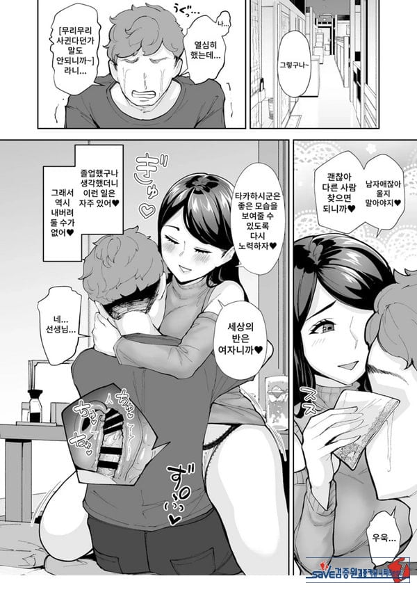 전 담임인 준카 선생님은 비인기 남자인 졸업생을 내버려 둘 수 없어