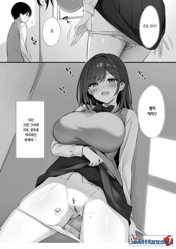 같은 반의 청순한 반장과 섹프가 된 이야기