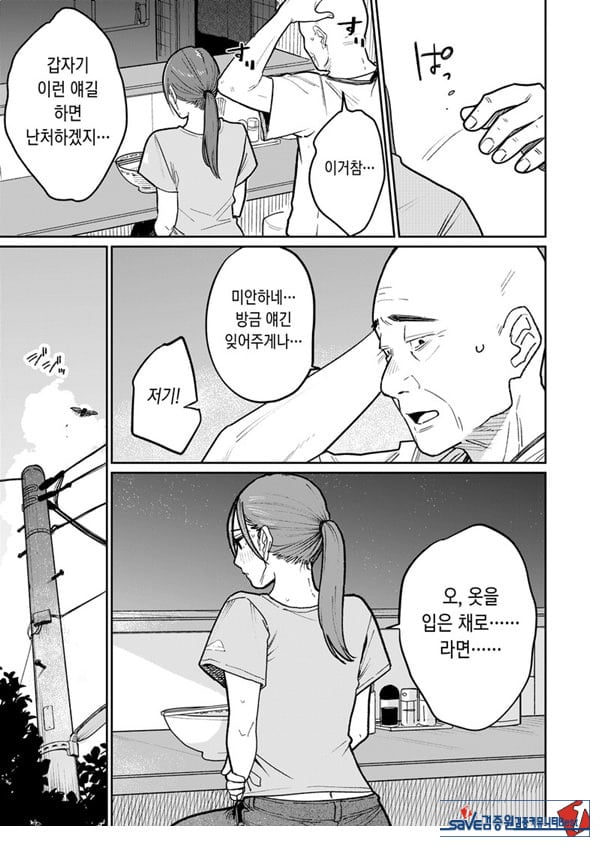 마을 중국집, 준비 중에 유부녀는