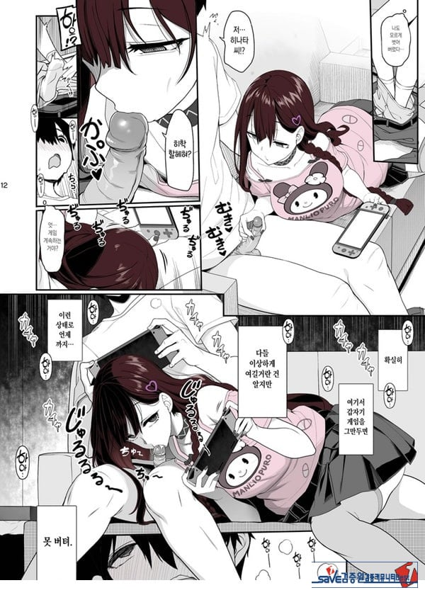 지뢰계 여자는 집에 처들어가서 게임하면서