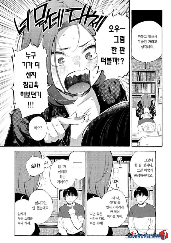 참교욱 타이틀 매치!