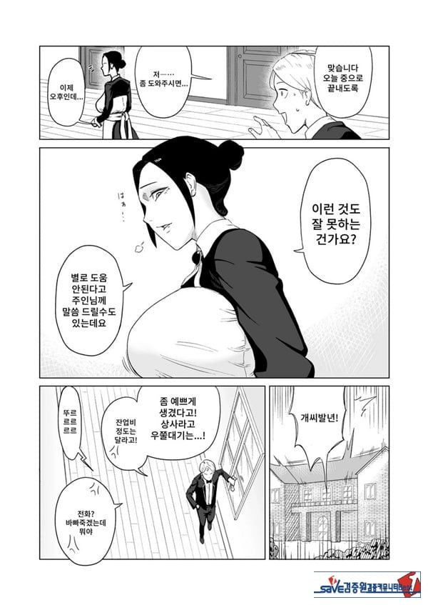 메이드장을 엿보았다